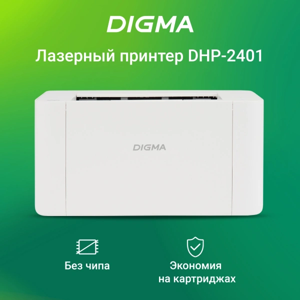 Принтер лазерный Digma DHP-2401 A4 белый