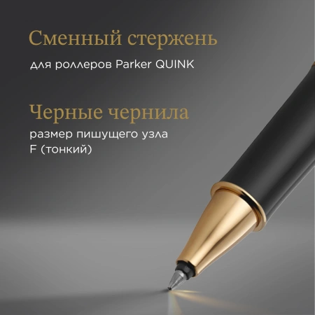 Ручка роллер Parker Sonnet Core T530 (CW1931496) LaqBlack GT F черн. черн. подар.кор.