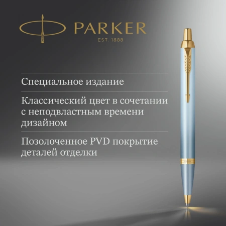 Ручка шариков. Parker IM Writing Rituals K331 (2203894) бирюзовый M син. черн. подар.кор.