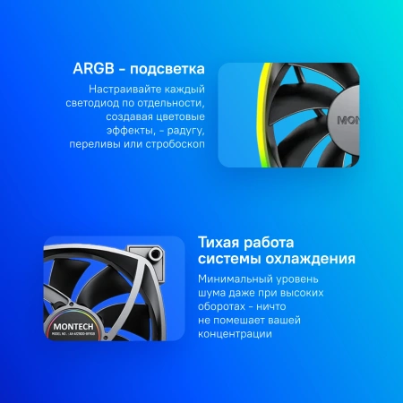 Вентилятор для корпуса Montech AX120 ARGB 120х120x25 черный 4-pin 27дБ (AX120 PWM BLACK) Ret