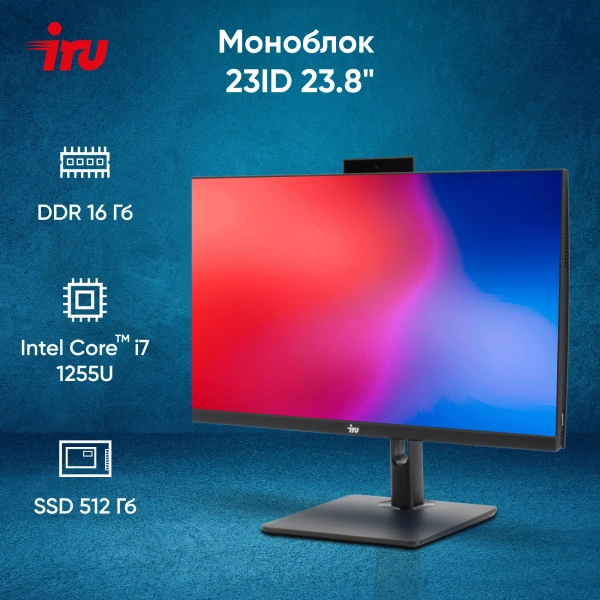 Моноблок IRU 23ID 23.8" Full HD i7 1255U/16Gb/SSD512Gb UHDG 730/noOS/черный 1920x1080