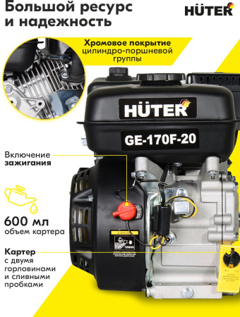Двигатель бензиновый Huter GE-170F-20 4-х тактный 7л.с. 5.2кВт для садовой техники (70/15/2)