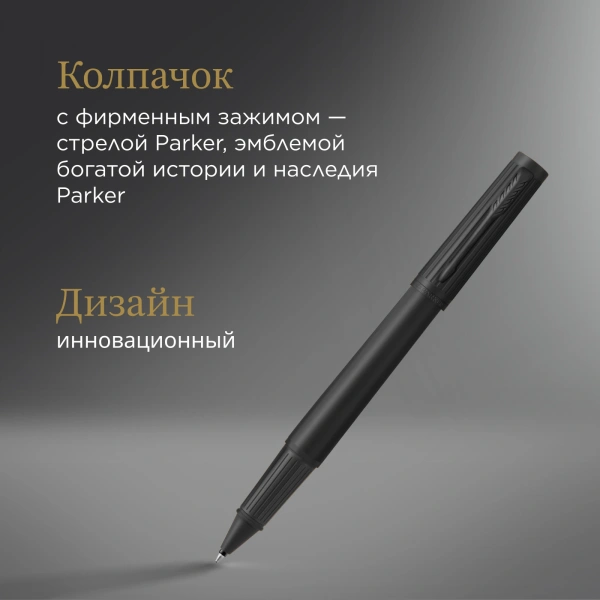 Ручка роллер Parker Ingenuity Core T570 (2182015) Black BT F чернила черн. подар.кор.