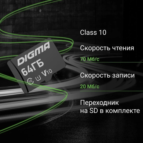 Флеш карта microSDXC 64Gb Class10 Digma CARD10 + adapter