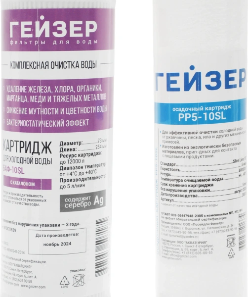 Комплект картриджей Гейзер К-2 для проточных фильтров (упак.:3шт)