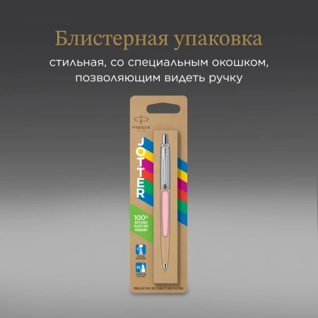 Ручка шариков. Parker Jotter Originals Baby pink 706C (2123469) M син. черн. блистер