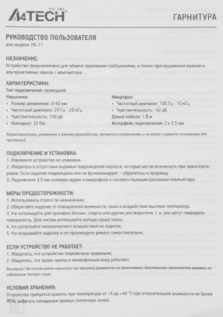 Наушники с микрофоном A4Tech HS-11 черный/белый 2м накладные оголовье (HS-11/3.5MM PLUG/BLACK+WHITE)