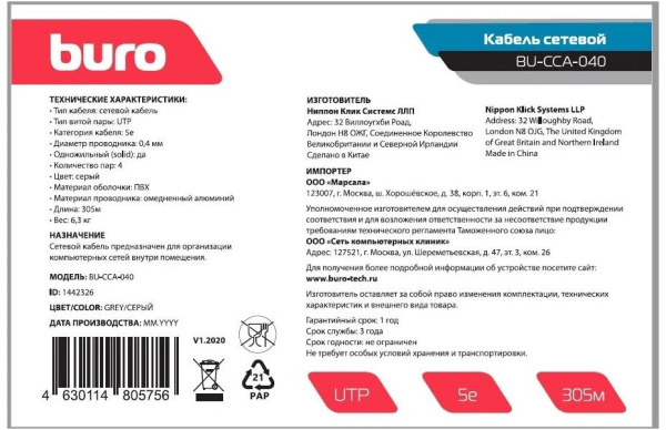 Кабель сетевой Buro UTP 4 пары cat5E solid 0.40мм CCA 305м серый