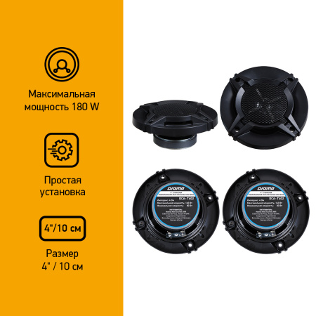 Колонки автомобильные Digma DCA-T402 180Вт 86дБ 4Ом 10см (4дюйм) (ком.:2кол.) коаксиальные двухполосные