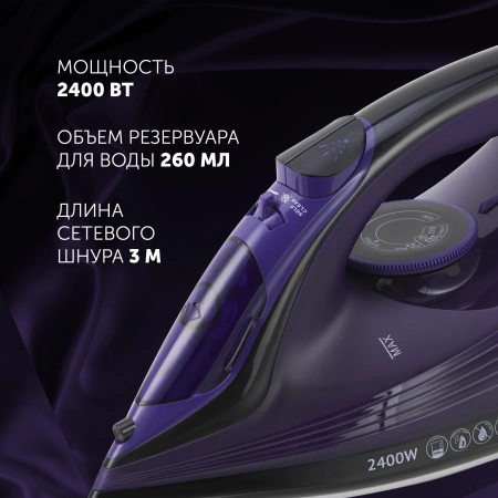 Утюг Polaris PIR 2487AK 2400Вт черный/фиолетовый