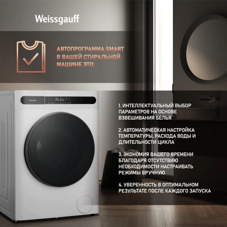 Стиральная машина Weissgauff WMD 45148 Inverter Steam класс: B загр.фронтальная макс.:8кг (с сушкой) белый