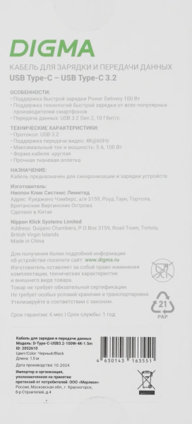 Кабель Digma D-Type-C-USB3.2-1.5m D-TYPE-C-USB3.2-100W-4K-1.5M 1.5м черный