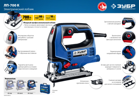 Лобзик Зубр ЛП-700 К 700Вт 3000ходов/мин от электросети (кейс в комплекте)
