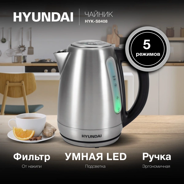 Чайник Hyundai HYK-S8408 1.7л. 2200Вт серебристый матовый/черный (металл)