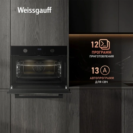 Духовой шкаф Электрический Weissgauff OE 4551 DB Black Edition черный