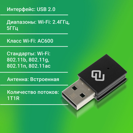 Сетевой адаптер WiFi Digma DWA-AC600C AC600 USB 2.0 (ант.внутр.) 1ант. (упак.:1шт)