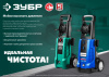 Минимойка Зубр АВД-П180 2300Вт