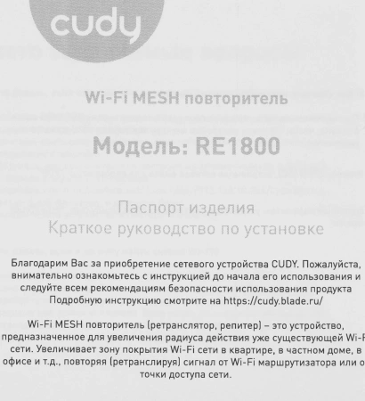 Точка доступа Cudy RE1800 AX1800 10/100/1000BASE-TX/Wi-Fi белый