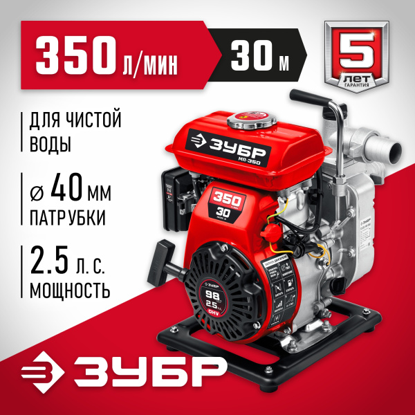 Мотопомпа Зубр Мастер МП-350 350л/мин для гряз.воды