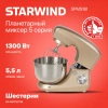 Миксер планетарный Starwind SPM5181 1300Вт золотистый