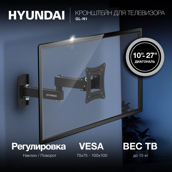 Кронштейн для телевизора Hyundai GL-N1 черный 10"-27" макс.15кг настенный поворотно-выдвижной и накл