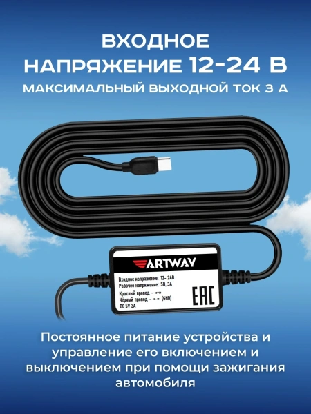 Кабель Artway PBX-5V черный 3.5м Комплект бесперебойного питания видеорегистратора (5V)