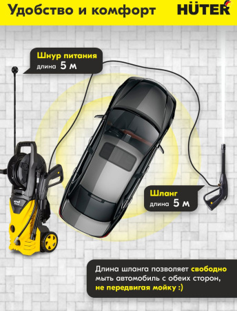 Минимойка Huter W135-AR 1650Вт (70/8/9)