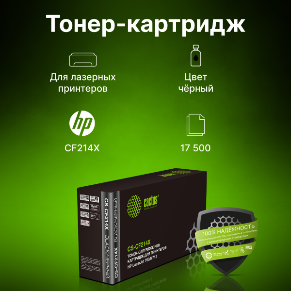 Картридж лазерный Cactus CS-CF214X CF214X черный (17500стр.) для HP LJ 700/M712