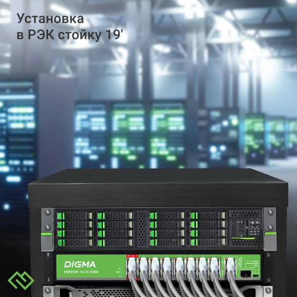 Коммутатор Digma DSP216F-1G-1C-R300 16x100Мбит/с 1x1Гбит/с 1xКомбо(1000BASE-T/SFP) 16PoE 16PoE+ 2PoE