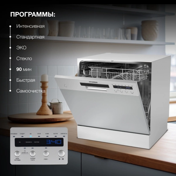 Посудомоечная машина Hyundai DT402 серебристый (компактная)
