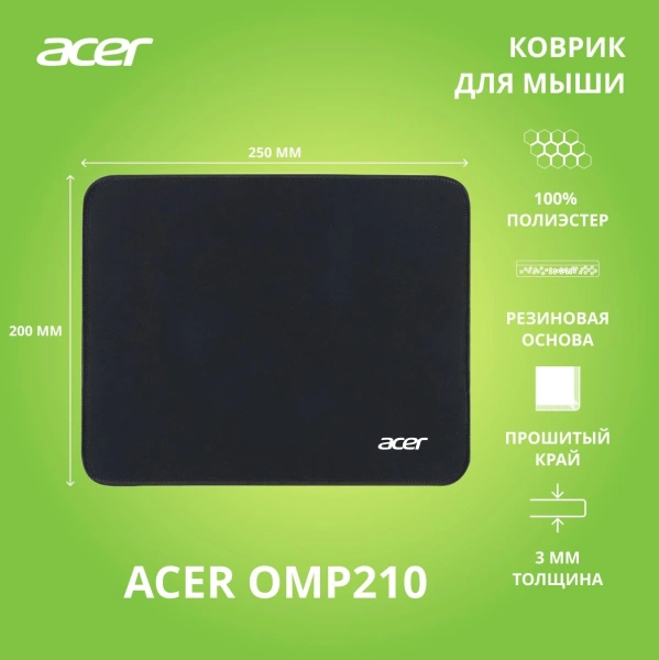 Коврик для мыши Acer OMP210 Мини черный 250x200x3мм