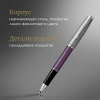Ручка роллер Parker Sonnet Essentials SB T545 (CW2169368) LaqViolet CT F черн. черн. подар.кор.