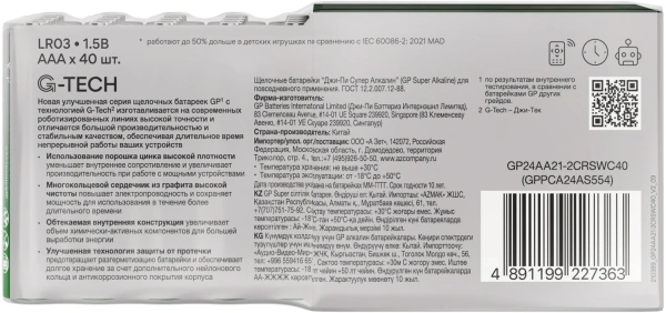 Батарея GP Super Alkaline 24AA21-2CRSWC40 AAA (40шт) спайка