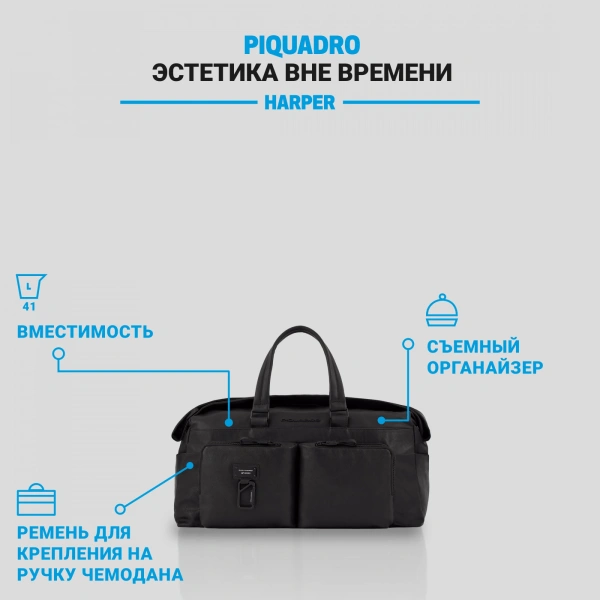 Сумка дорожная Piquadro Harper BV5740AP/N черный натур.кожа