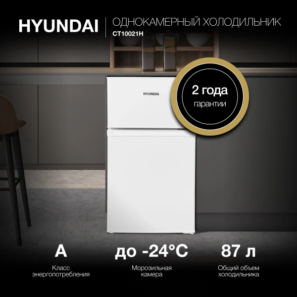 Холодильник Hyundai CT10021H 2-хкамерн. белый