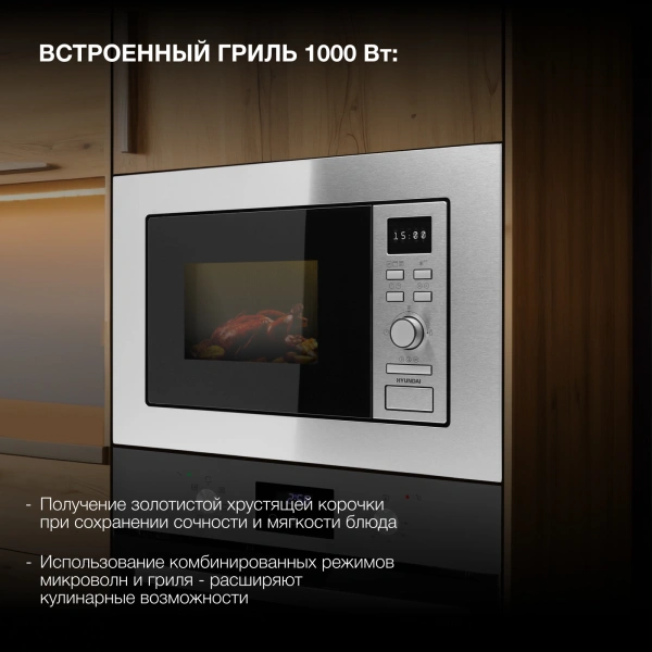 Микроволновая печь Hyundai HBW 2040 IX 20л. 800Вт серебристый (встраиваемая)