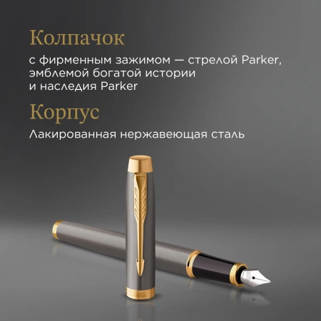 Ручка перьев. Parker IM Premium Grey Core GT (2213776) M черн. черн. подар.кор.