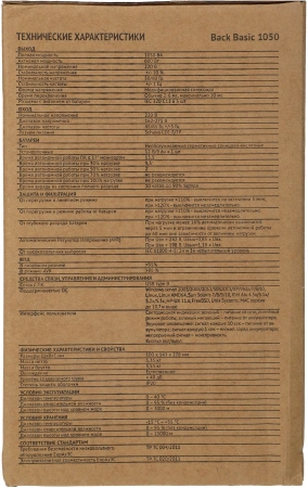 Источник бесперебойного питания Ippon Back Basic 1050 600Вт 1050ВА черный