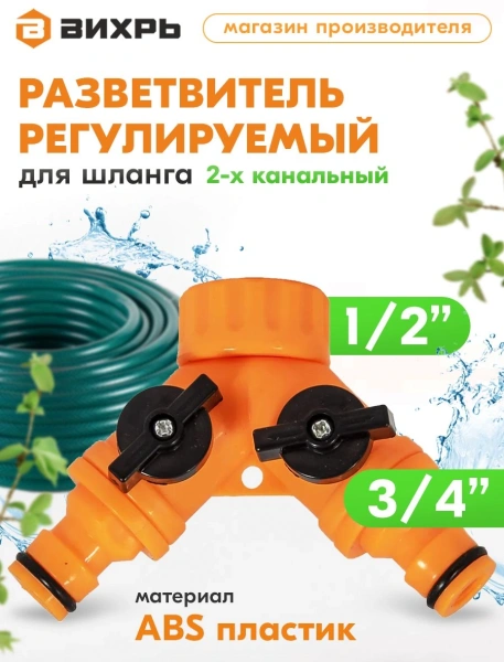 Разветвитель Вихрь 73/7/2/23 оранжевый/черный