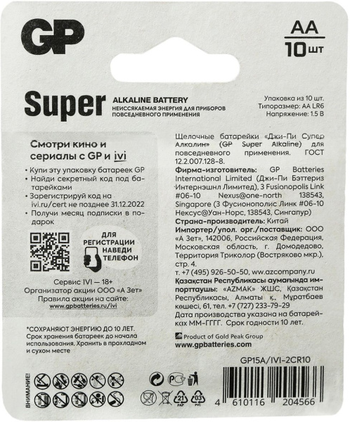 Батарея GP Super Alkaline 15A/IVI-2CR10 AA (10шт) блистер