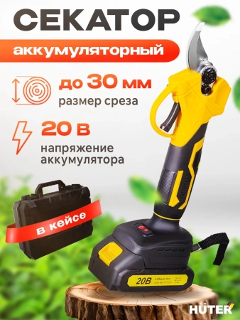 Секатор Huter СР-20Li EA+аккум. (70/13/69)
