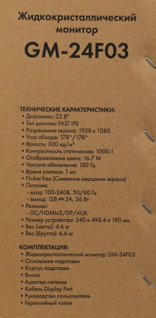 Монитор GMNG 23.8" GM-24F03 IPS FHD чер 3ms HDMI DP HAS Piv 180Hz 300cd Ex