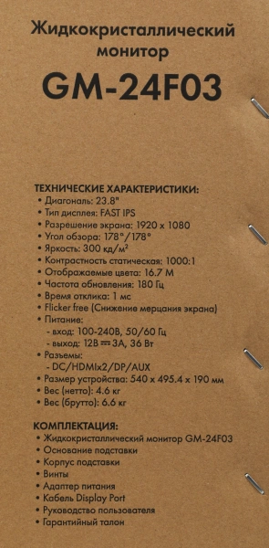 Монитор GMNG 23.8" GM-24F03 IPS FHD чер 3ms HDMI DP HAS Piv 180Hz 300cd Ex