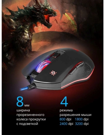 Мышь Defender Sky Dragon GM-090L черный оптическая 3200dpi USB для ноутбука 6but (52090)