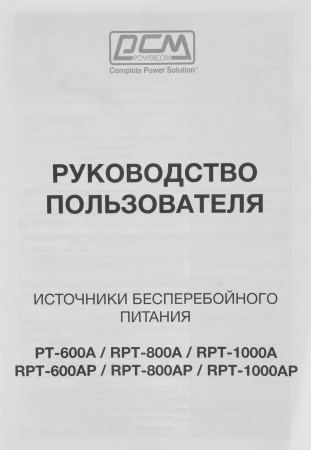 Источник бесперебойного питания Powercom Raptor RPT-800AP 480Вт 800ВА черный