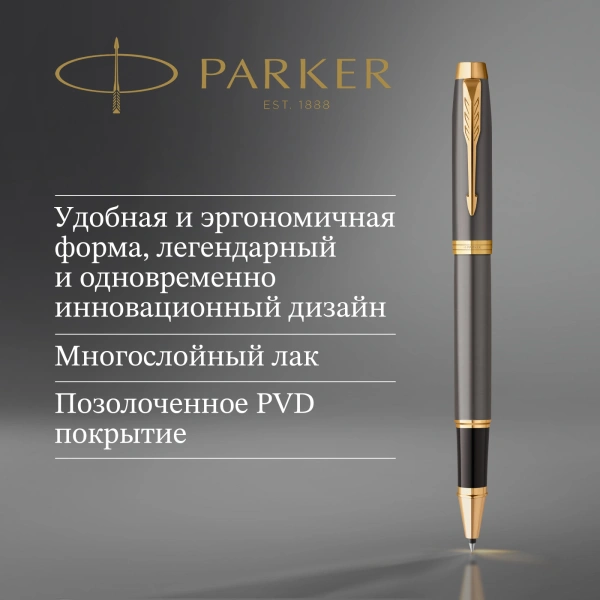 Ручка роллер Parker IM Premium Grey Core GT (2213778) F черн. черн. подар.кор.