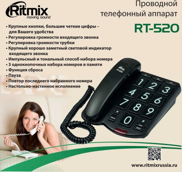 Телефон проводной Ritmix RT-520 черный