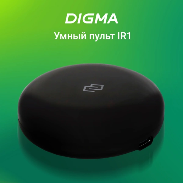Умный пульт Digma IR1 (SC001)