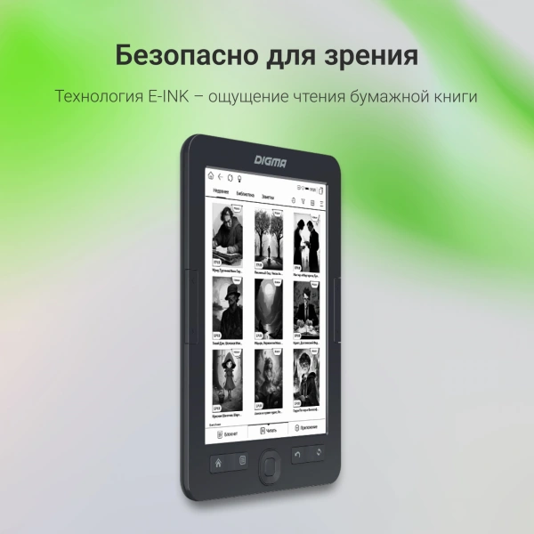 Электронная книга Digma R654 6" E-ink HD Pearl 1024x758 600MHz/4Gb/microSDHC/подсветка дисплея графит