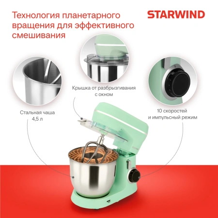 Миксер планетарный Starwind SPM6161 1300Вт мятный